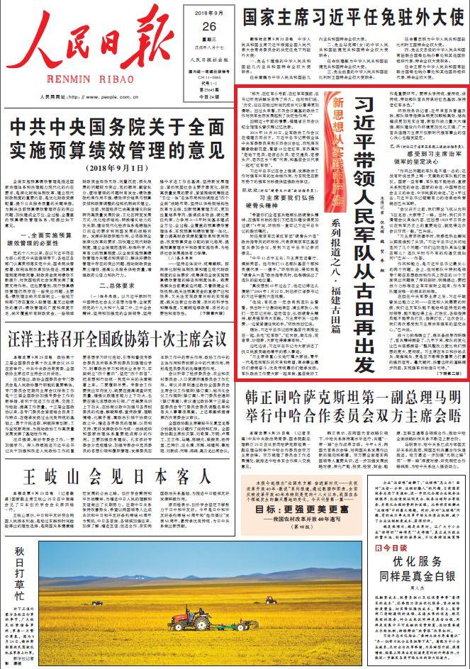 解释与落实 第26页