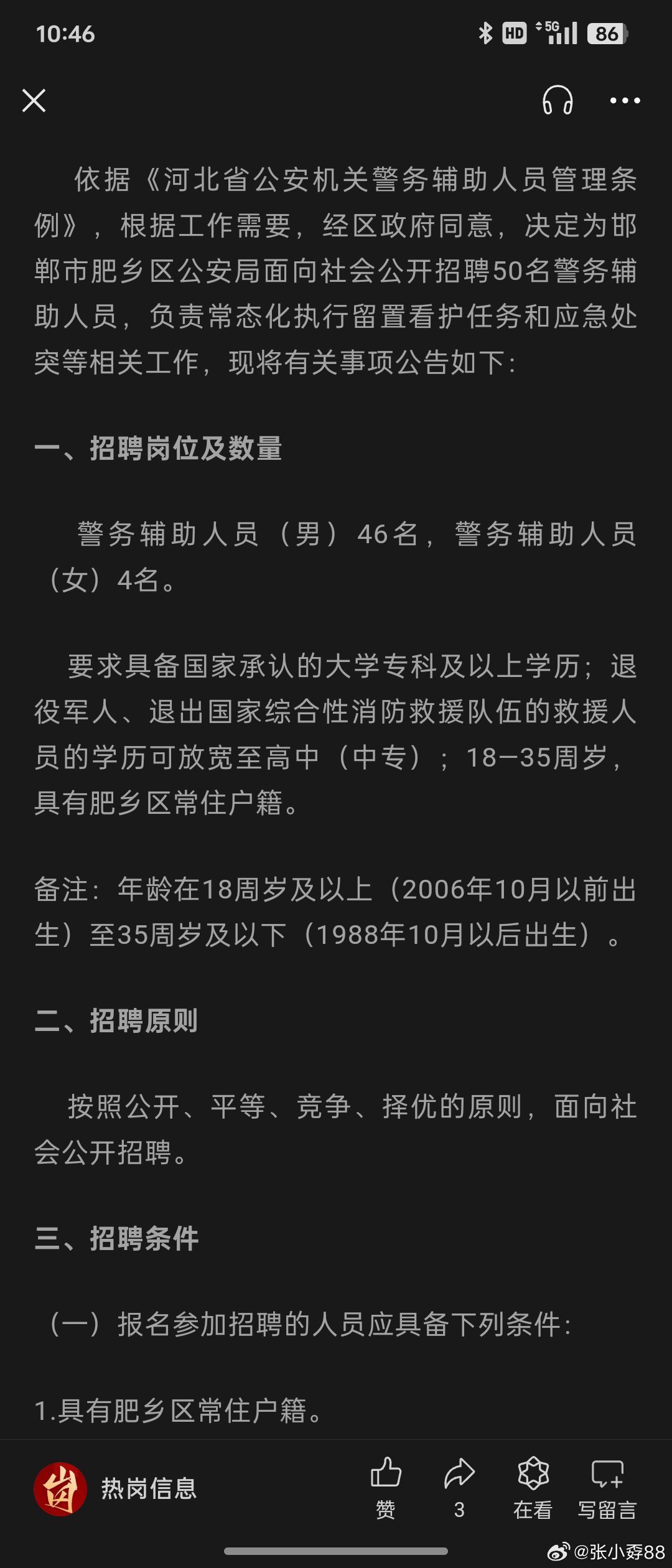 肥乡县成人教育事业单位最新招聘信息