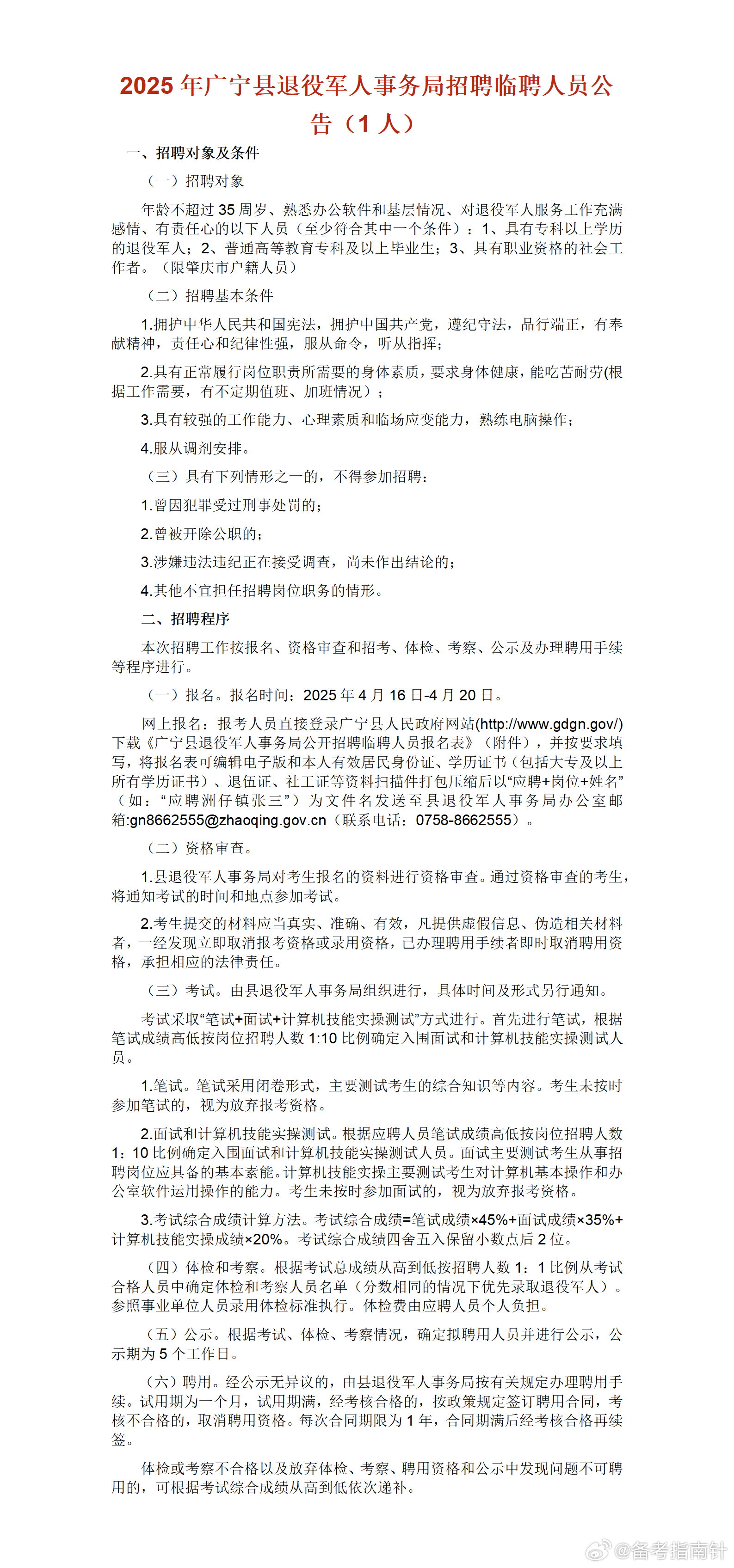 广宁县成人教育事业单位最新招聘信息