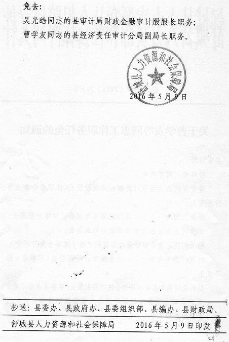 丰镇市审计局最新人事任命