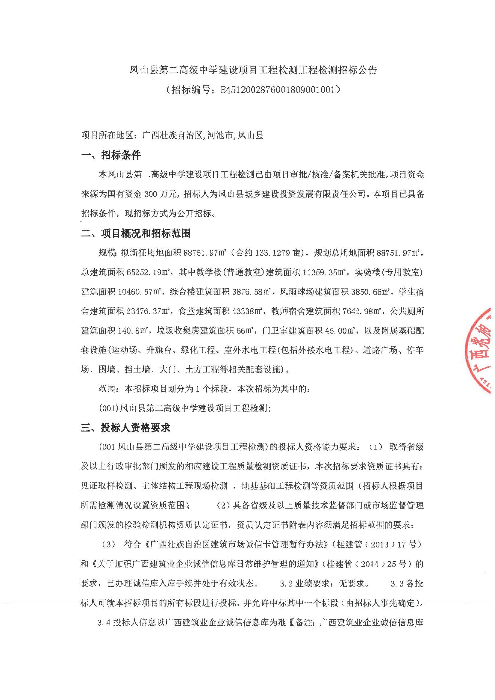 凤山县计划生育委员会等最新项目