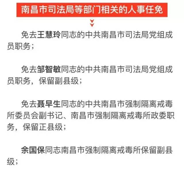 克什克腾旗科技局等最新人事任命