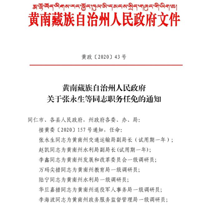 克什克腾旗科技局等最新人事任命
