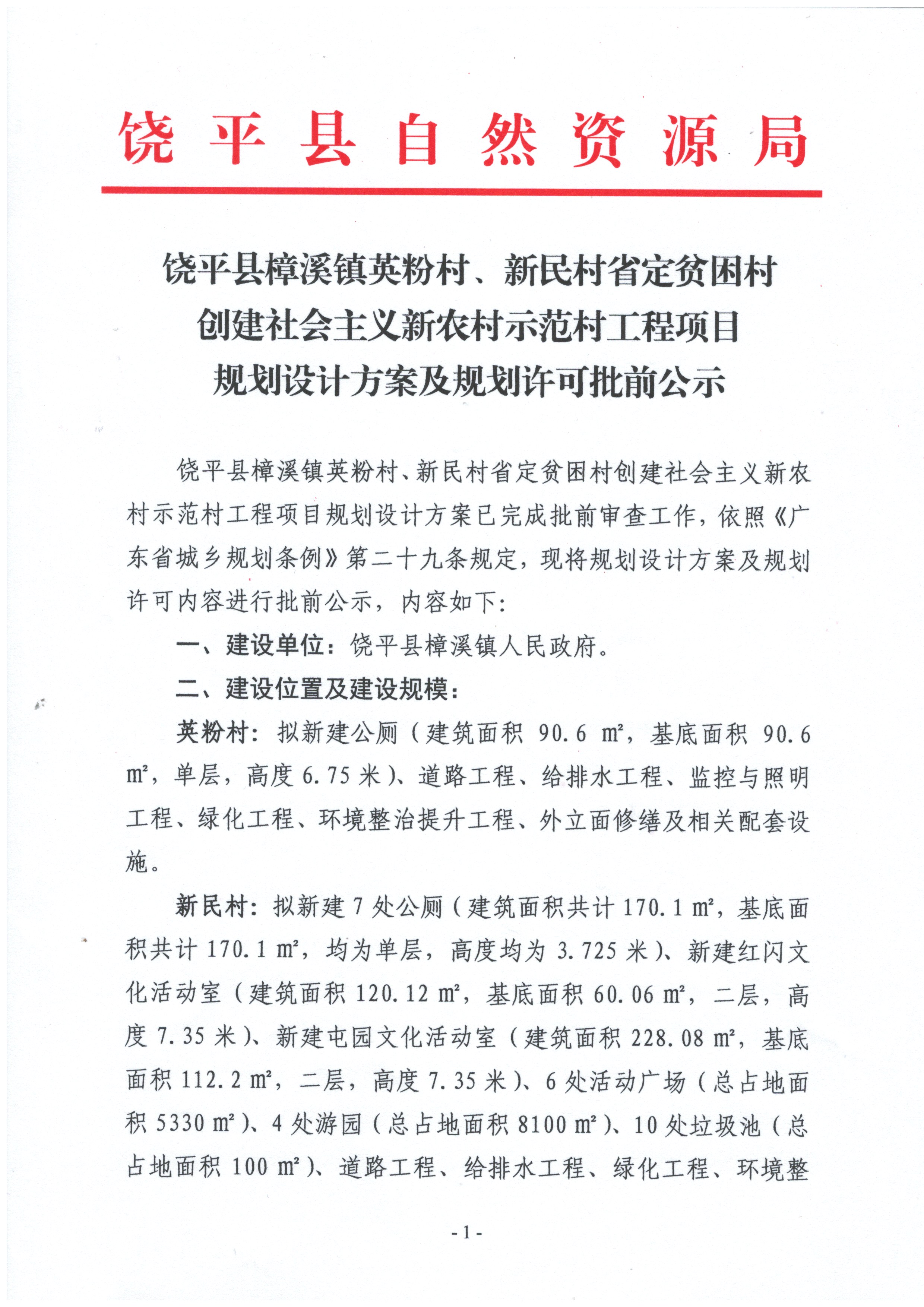 潘堎村委会最新项目