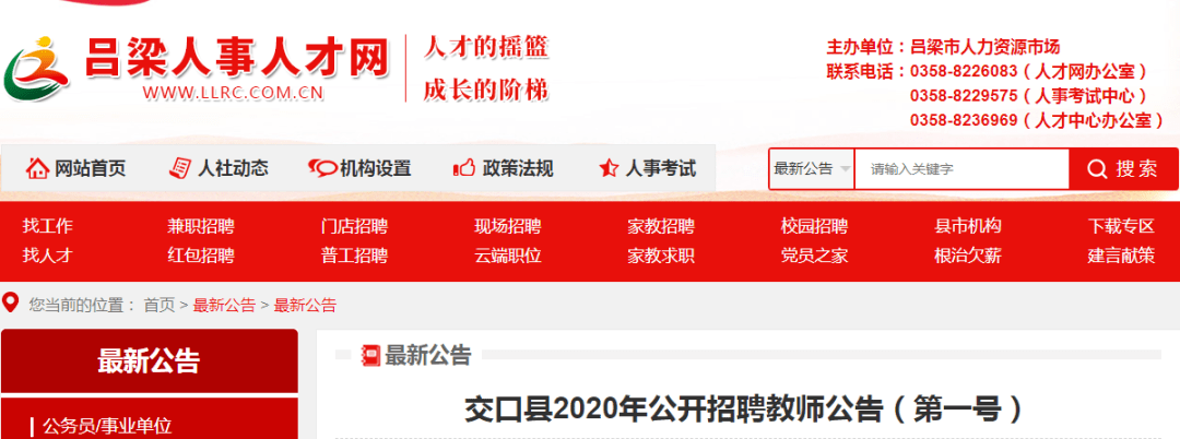 交口县市场监督管理局最新招聘信息