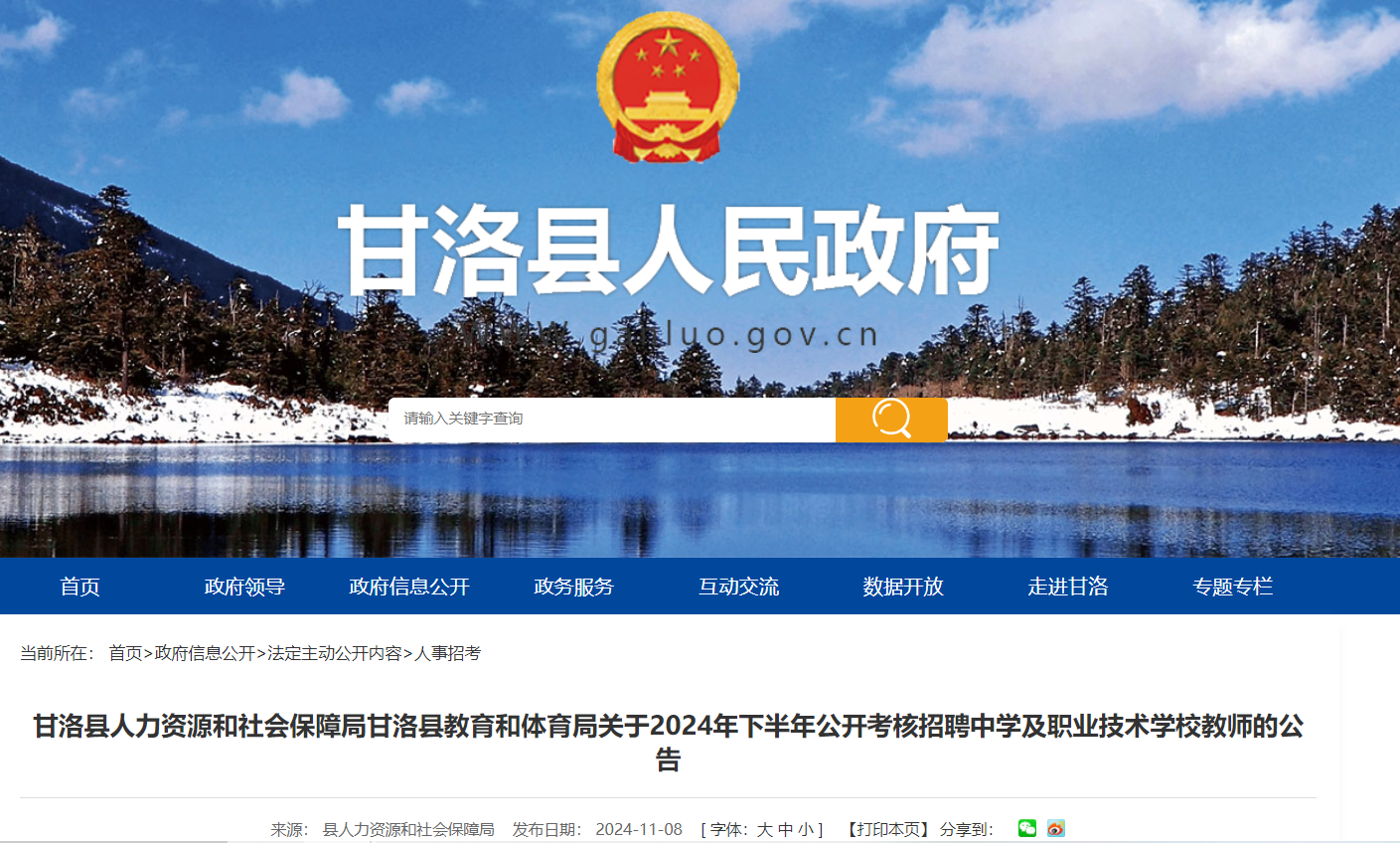 甘洛县公安局最新招聘信息