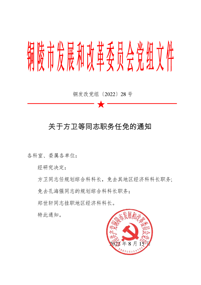 茅箭区初中最新人事任命