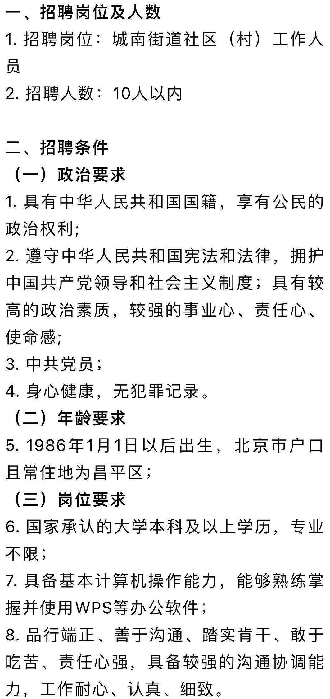 官路村民委员会最新招聘信息