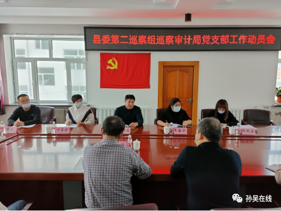 孙吴县审计局最新发展规划