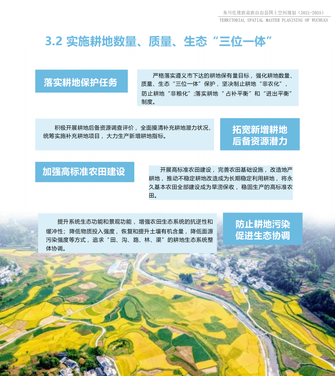 务川仡佬族苗族自治县发展和改革局最新发展规划