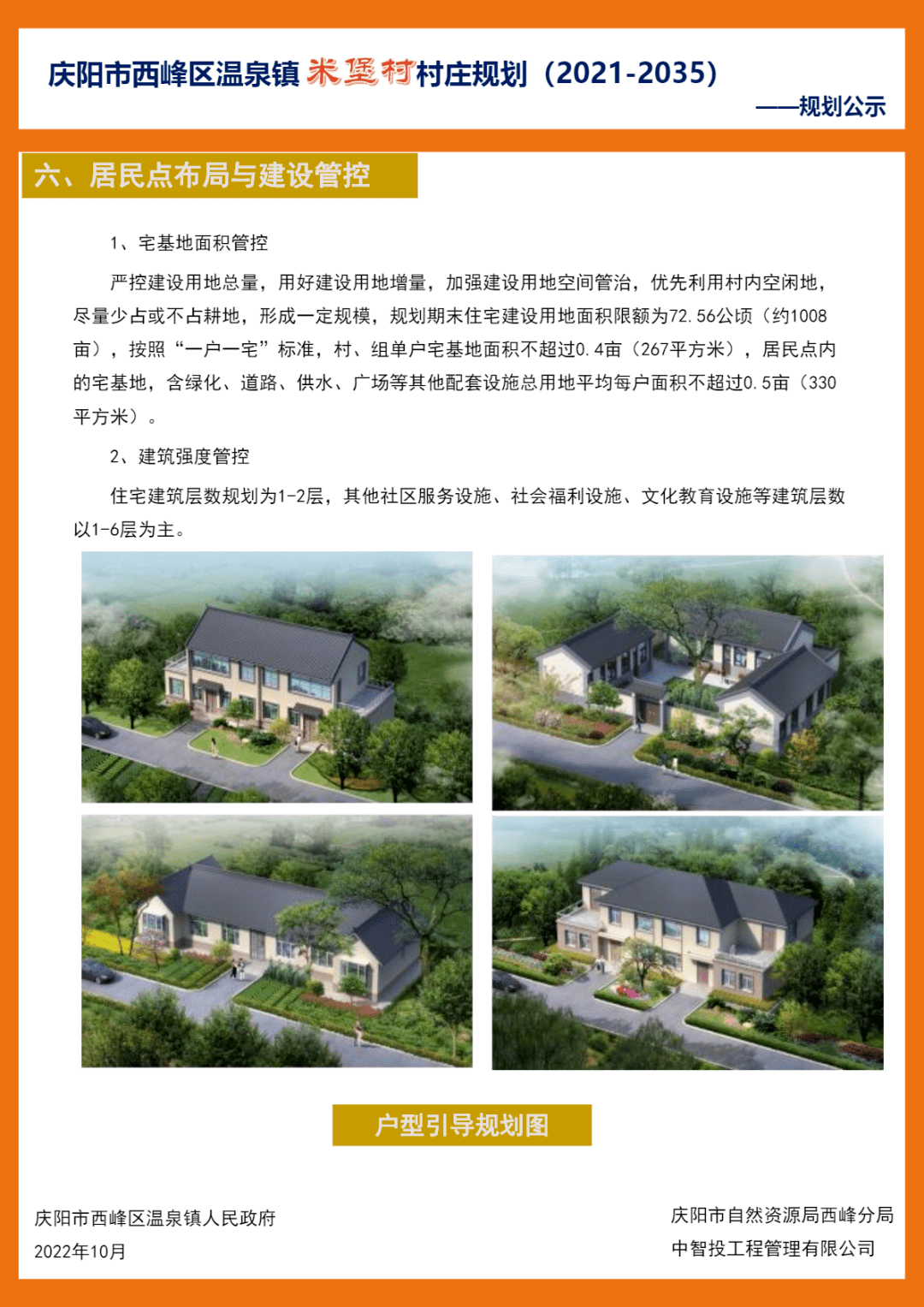 董渠村委会最新项目