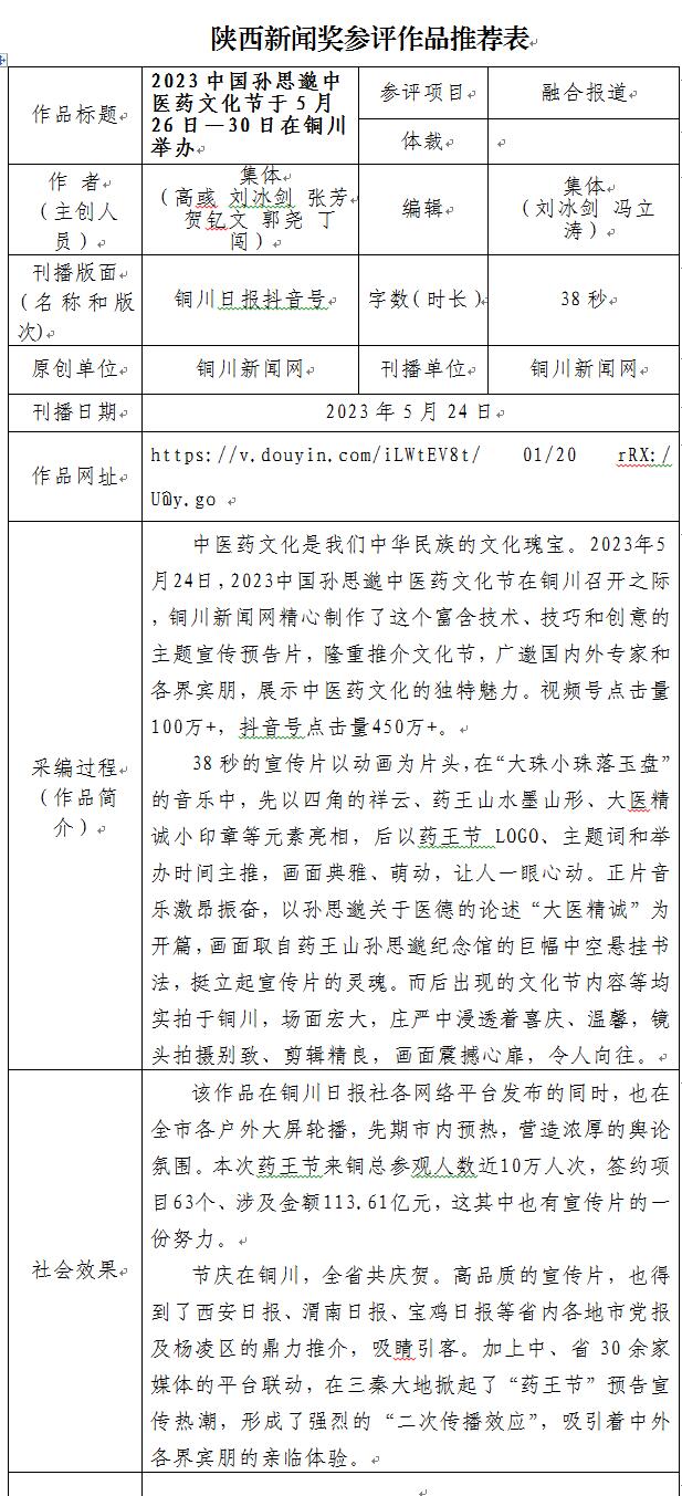 铜川市市广播电视局最新项目