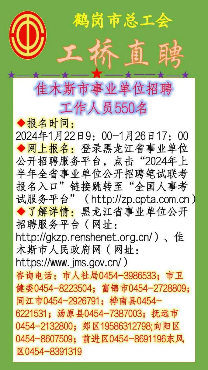 佳木斯市市供电局最新招聘信息