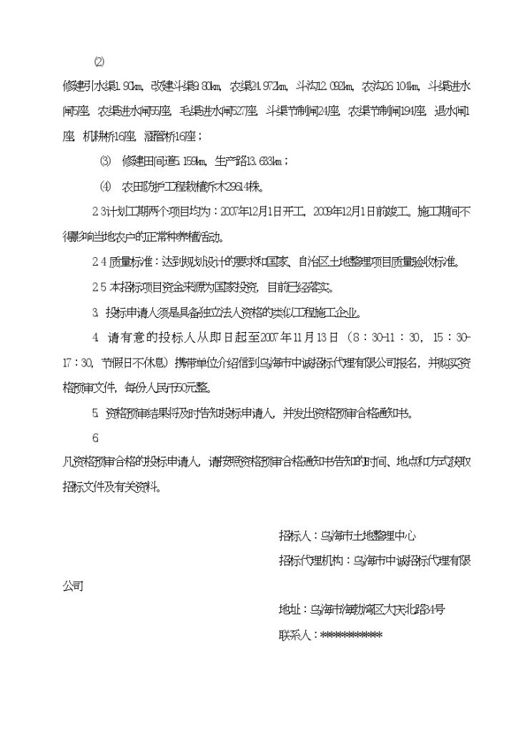 乌海市市国土资源局最新项目