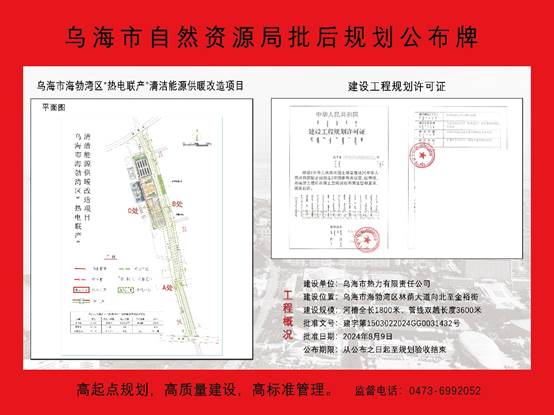 乌海市市国土资源局最新项目