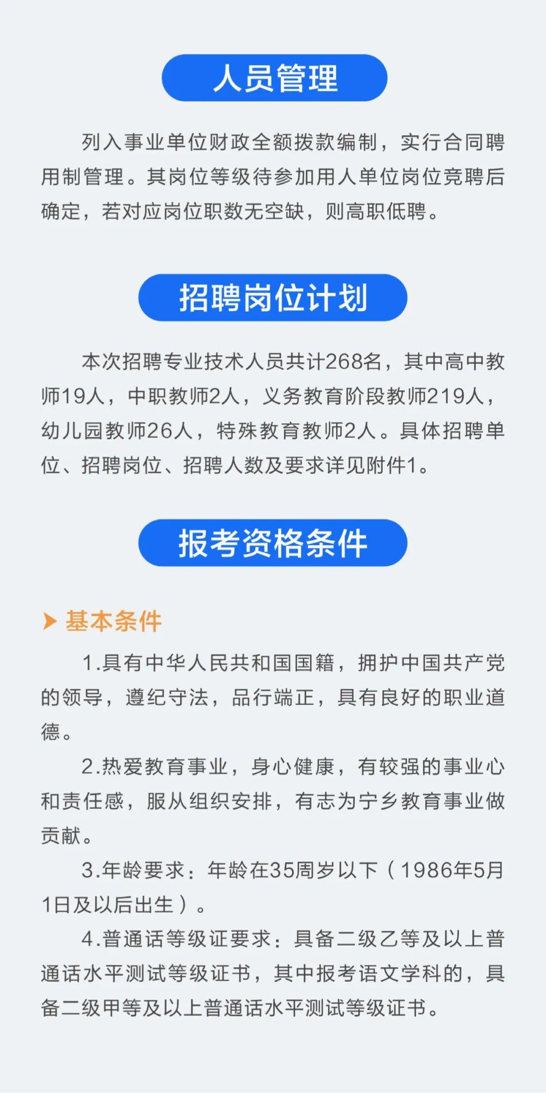 宁乡县小学最新招聘信息
