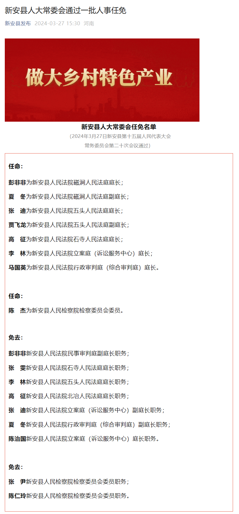 新抚乡最新人事任命