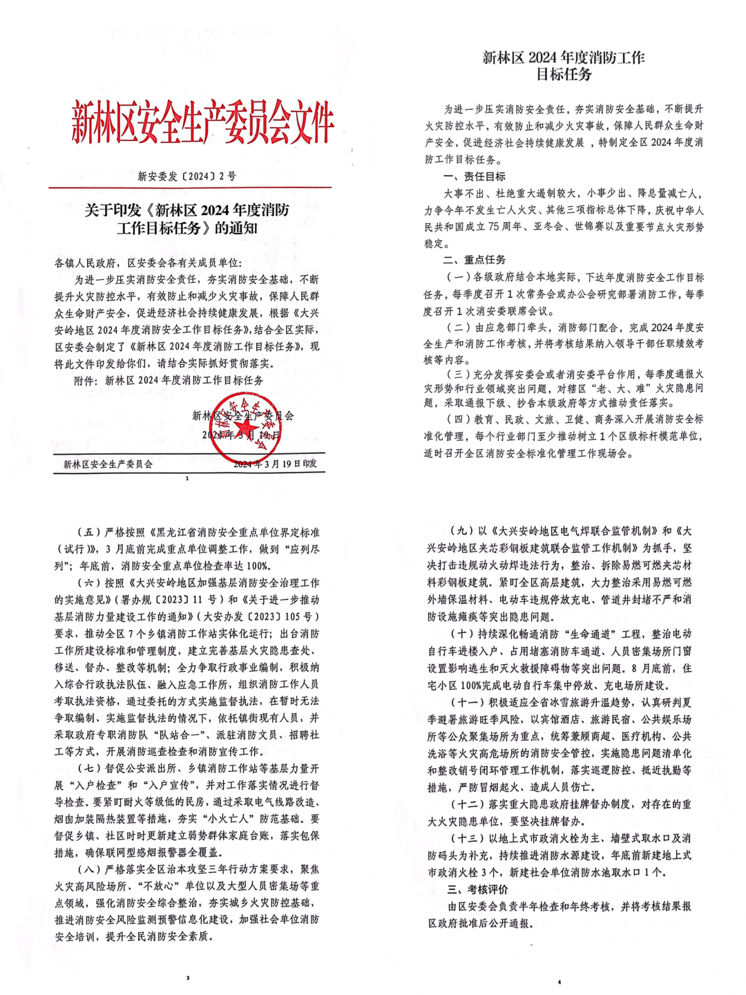 新林区住房和城乡建设局最新发展规划