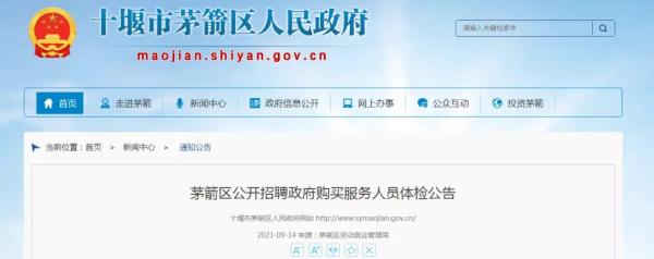 茅箭区人民政府办公室最新项目