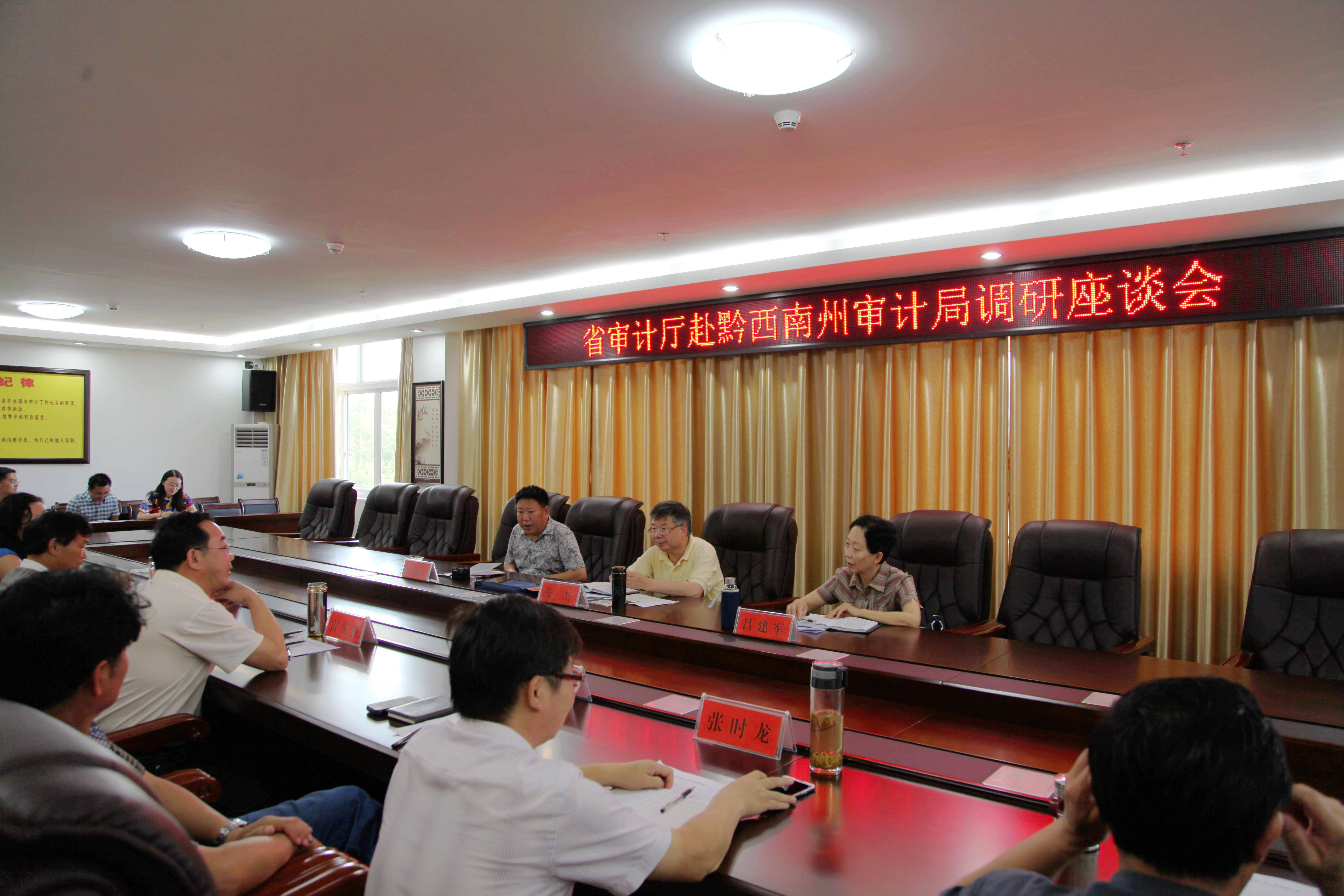 安顺市市审计局最新领导