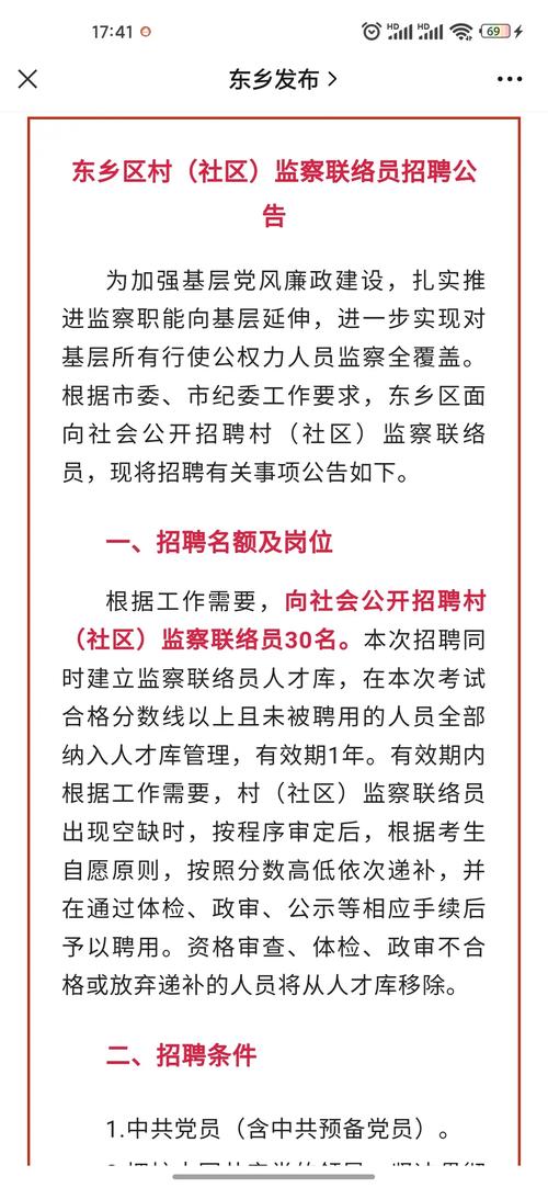 赵家岔村民委员会最新招聘信息