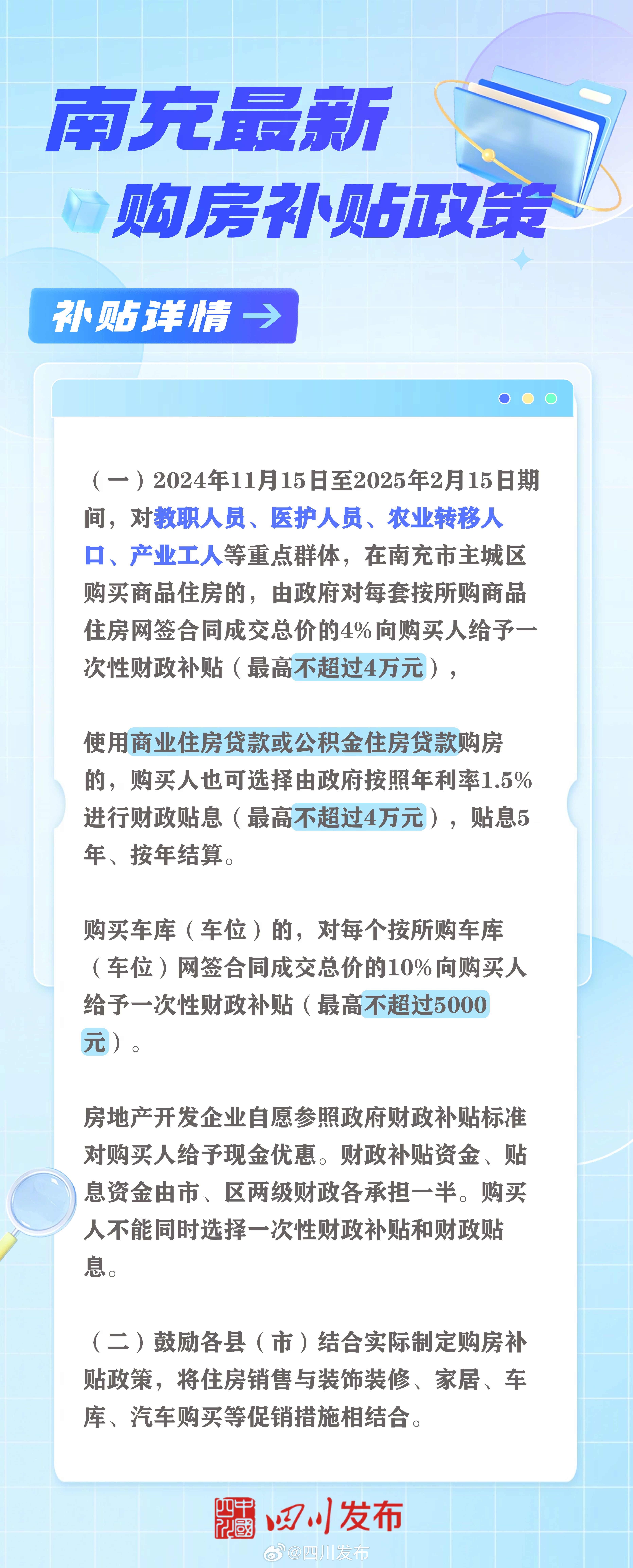 南充最新一期,城市发展与未来展望,南充最新发展动态,城市成长与未来展望