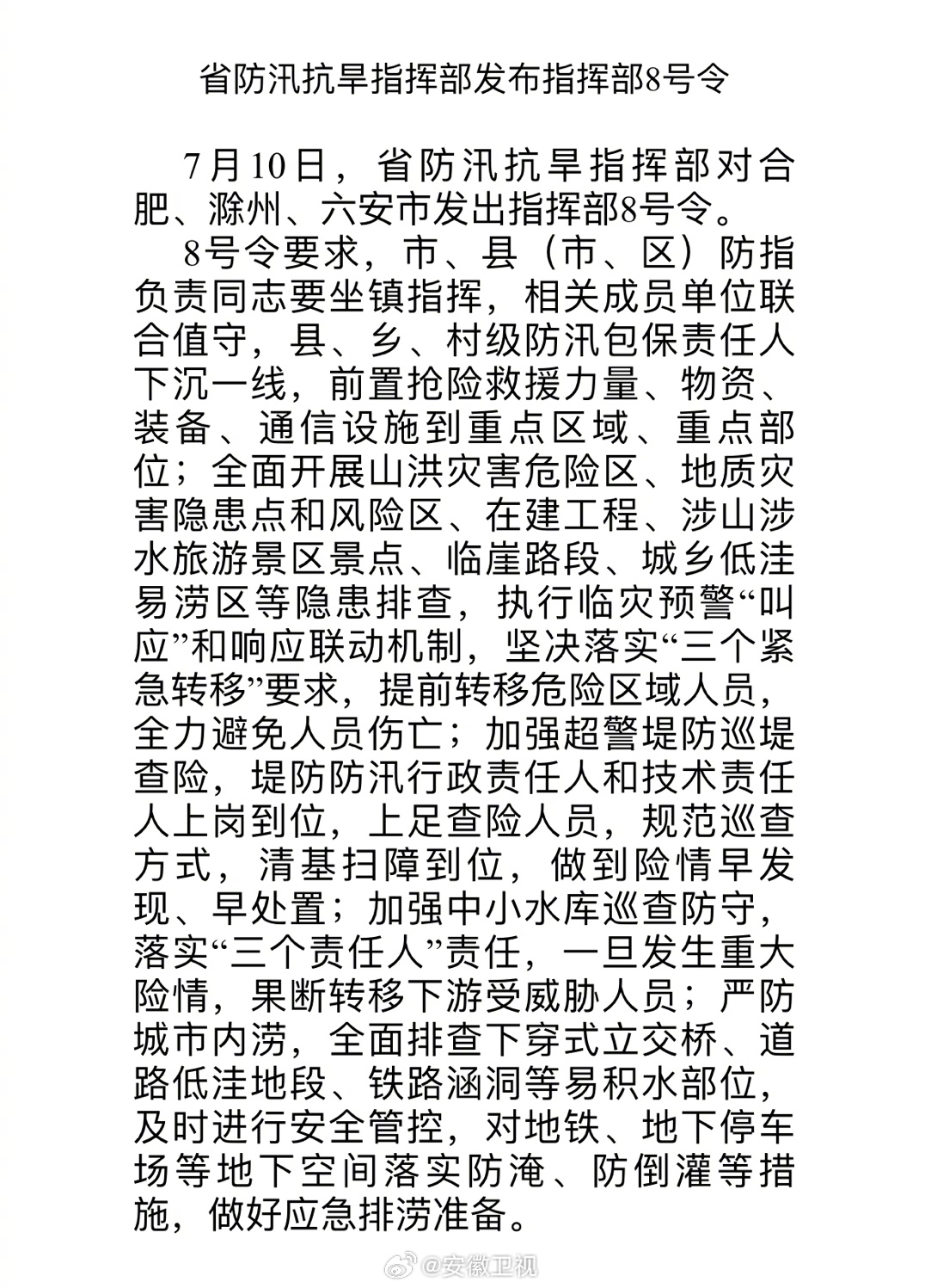 防汛抗旱最新动态,全力应对,确保人民生命财产安全