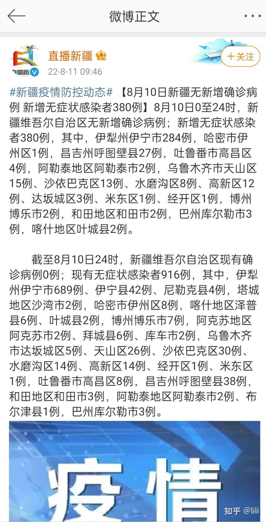 新疆疫情最新城市动态概览