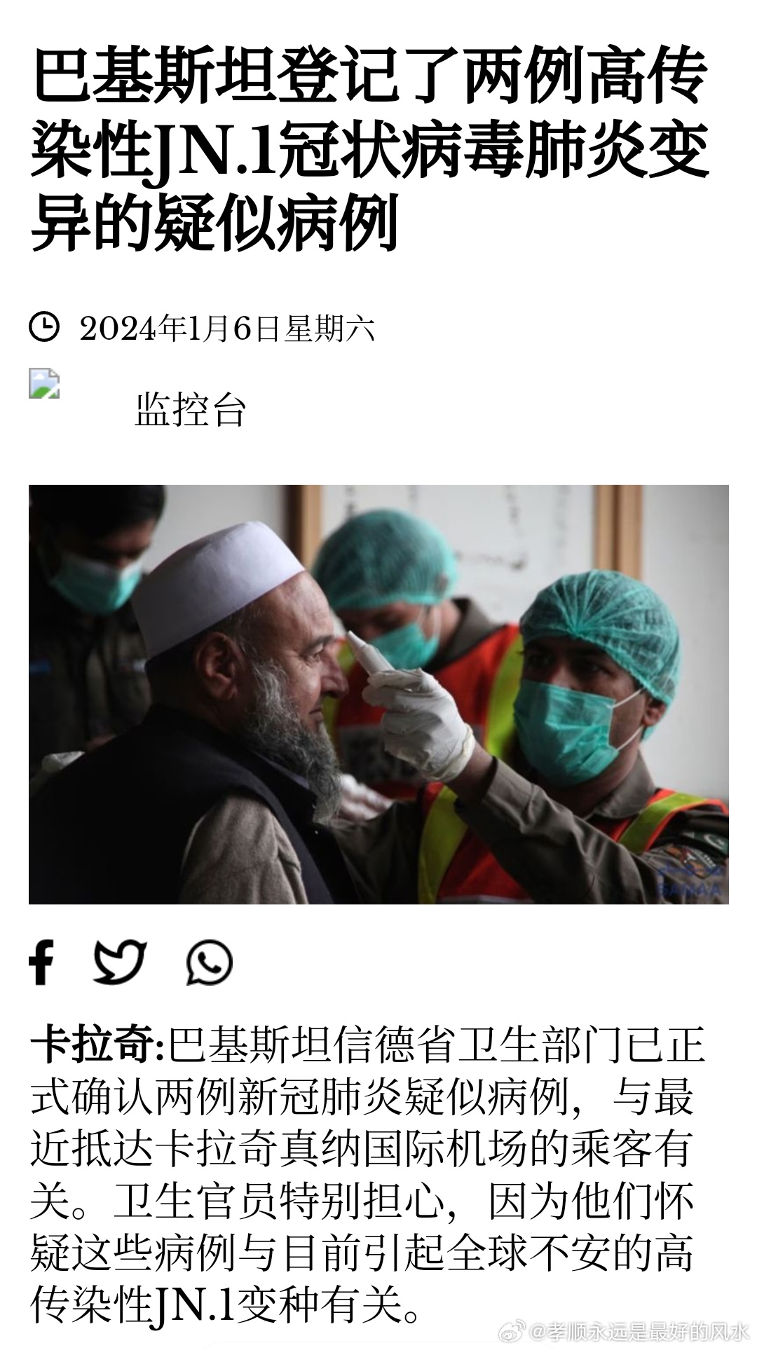 巴基斯坦最新确诊病例及其社会影响分析