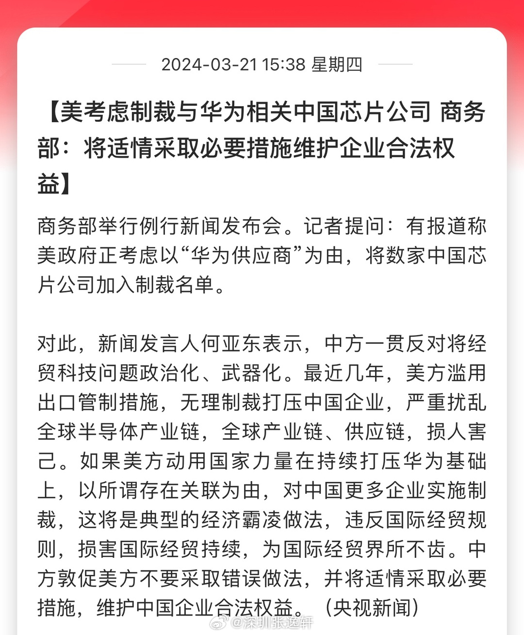 美国对华为的制裁升级,影响与挑战分析