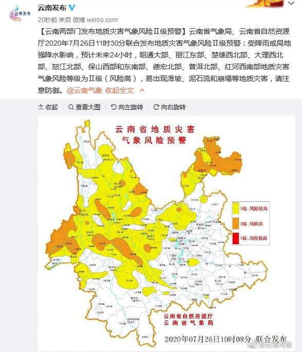 云南省发布最新自然灾害预警,全力保障人民安全
