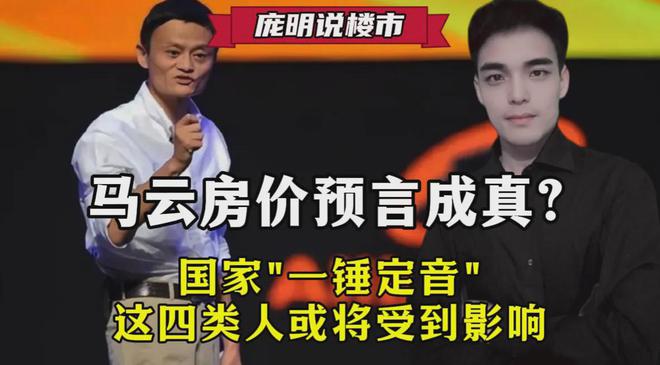 马云对未来房价趋势的预言,发展走向与挑战