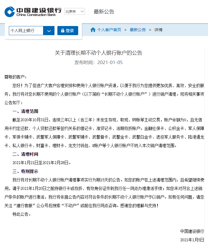 银行账户注销最新规定全面解析