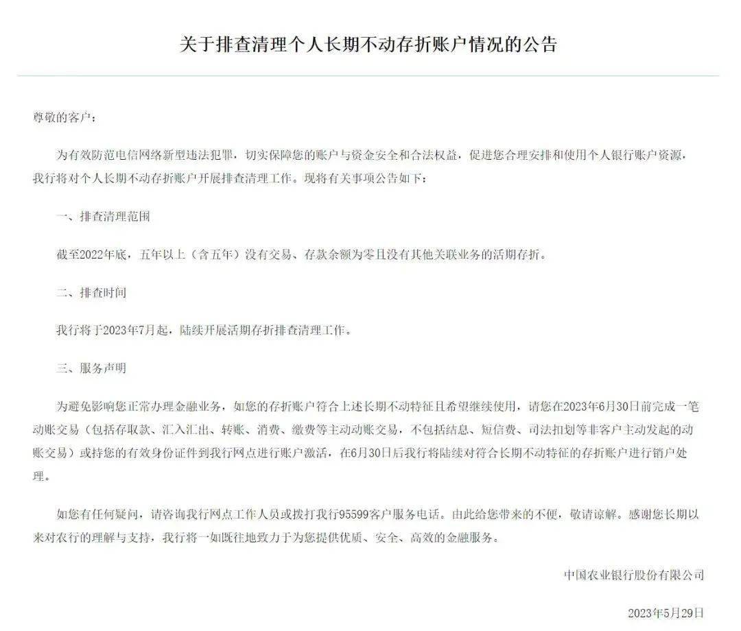 银行账户注销最新规定全面解析