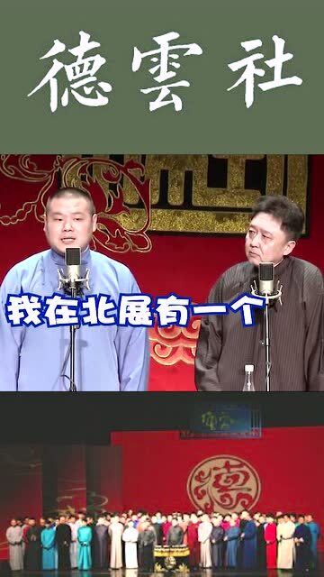 德云社小岳岳最新相声,传承与创新的力量展现风采