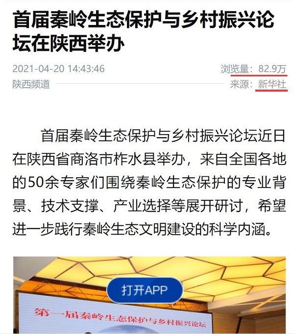 秦岭办最新动态全面解读