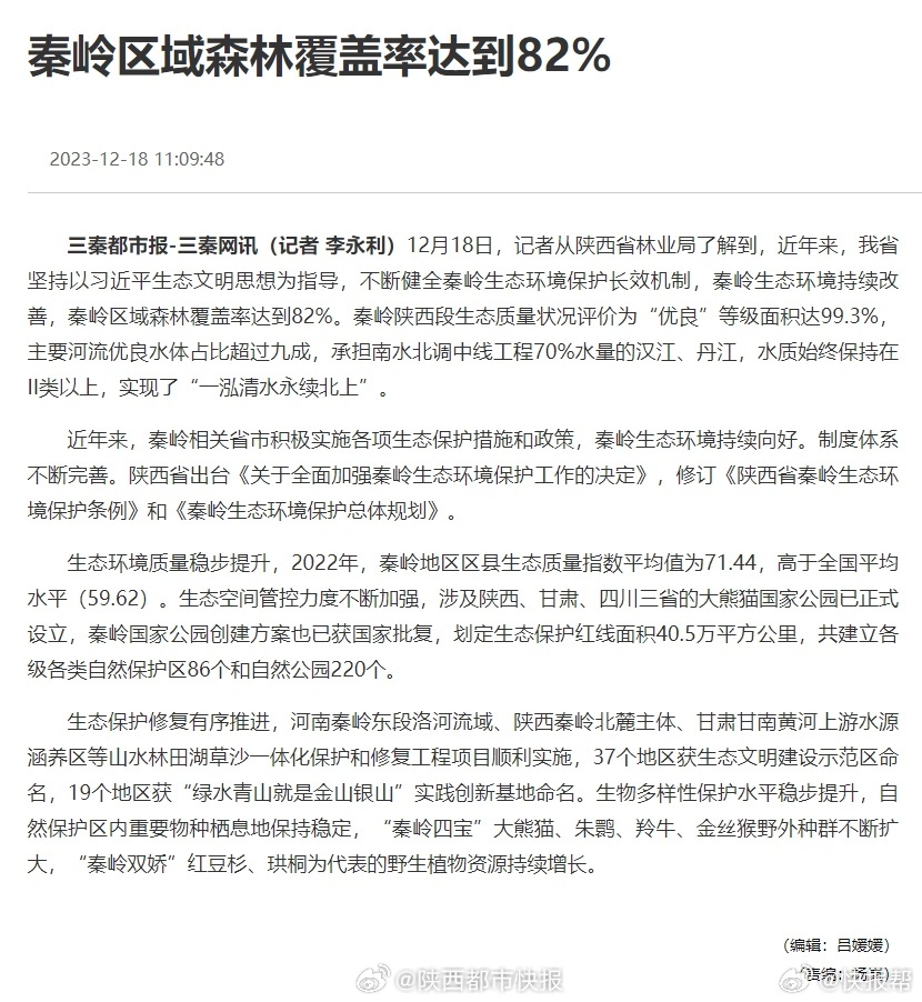 秦岭办最新动态全面解读