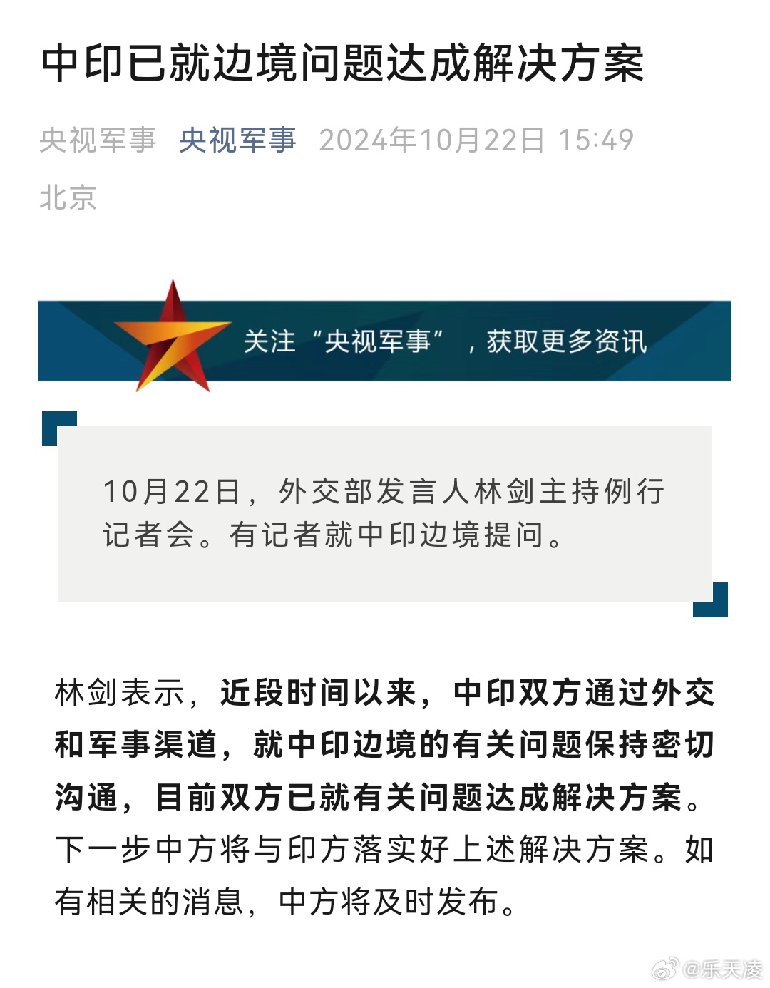 中印局势最新动态深度解析视频报告