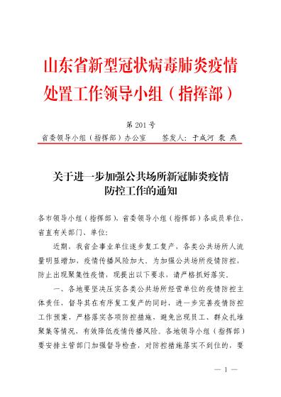 山东省疫情防控最新通知深度解读与解析