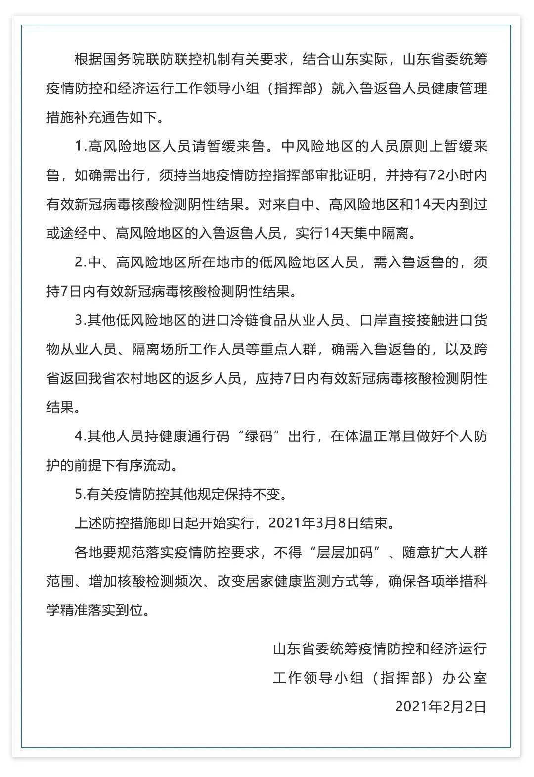 山东省疫情防控最新通知深度解读与解析