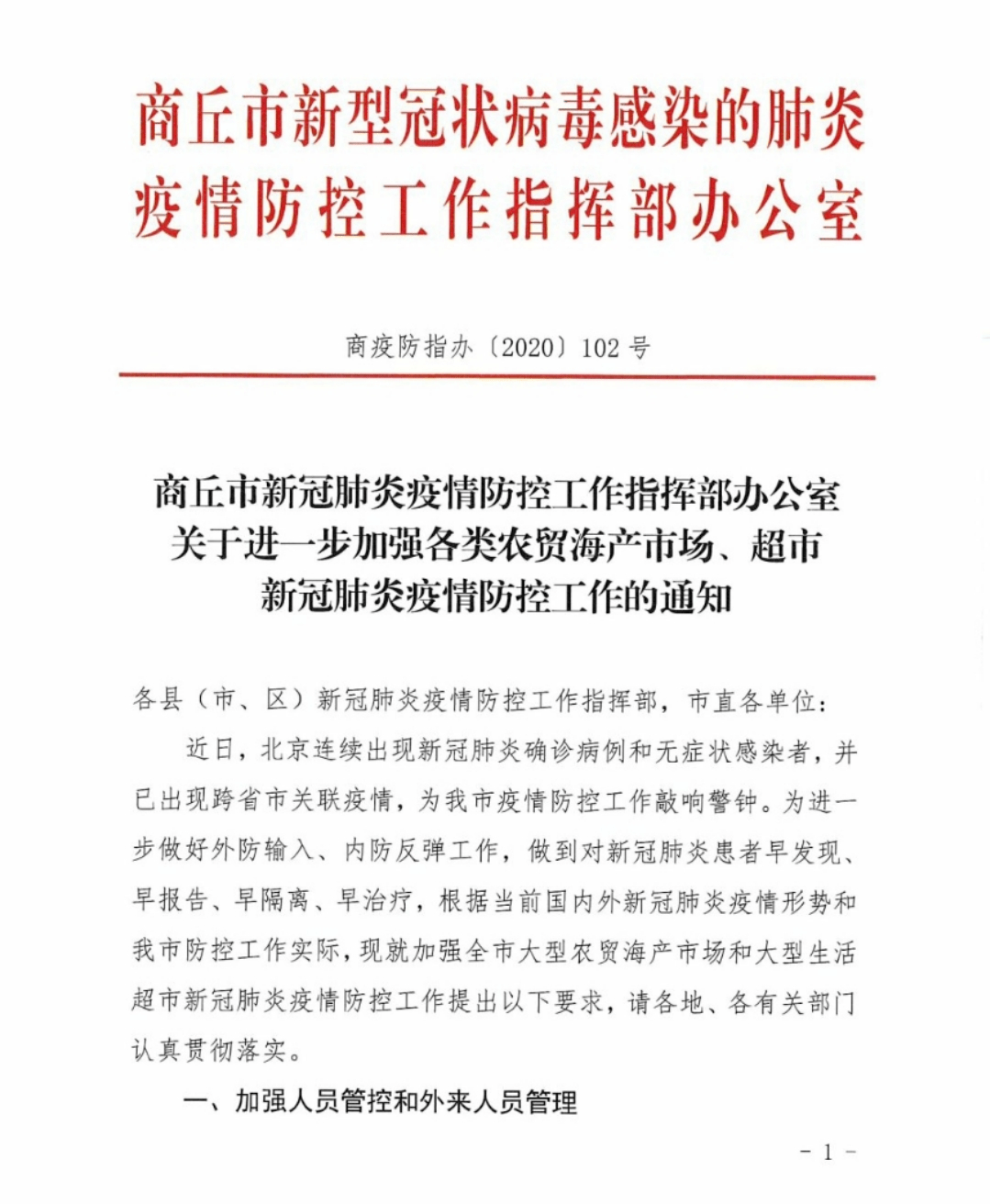 山东省疫情防控最新通知深度解读与解析