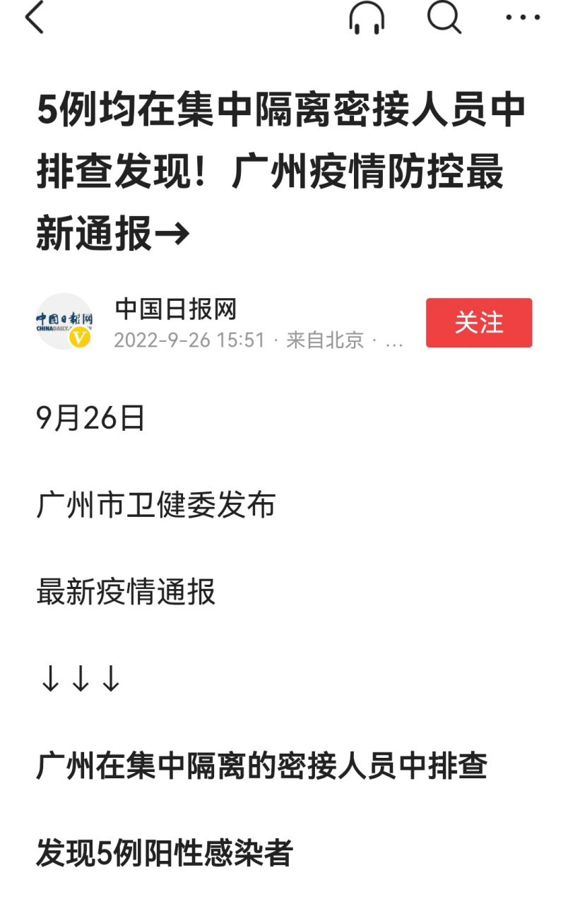 广州最新疫情深度分析(XX月XX号消息)