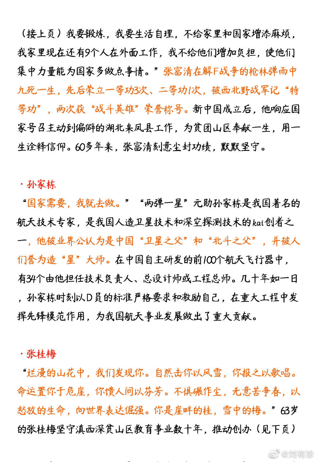 最新申论作文人物素材,时代精神与素材创新风采展示