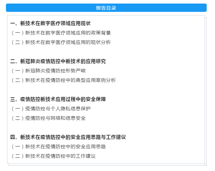 全球疫情防控挑战与应对策略最新报告发布