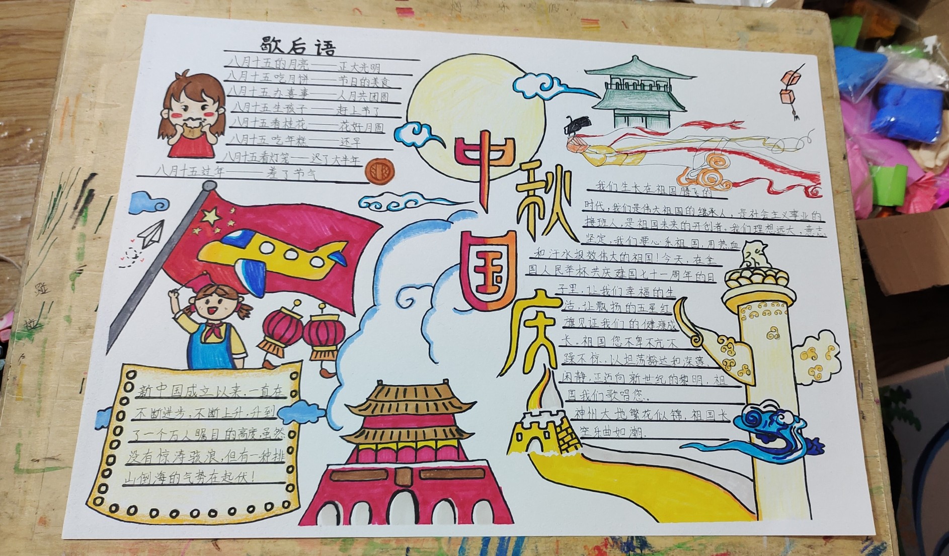 国庆中秋手抄报,共庆国家繁荣与月圆人团圆的美好时光