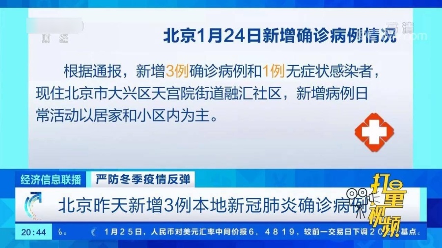 北京新冠肺炎最新确诊情况分析综述