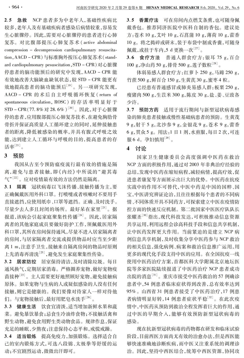 新冠疫情医学最新研究,寻找新突破与希望之光