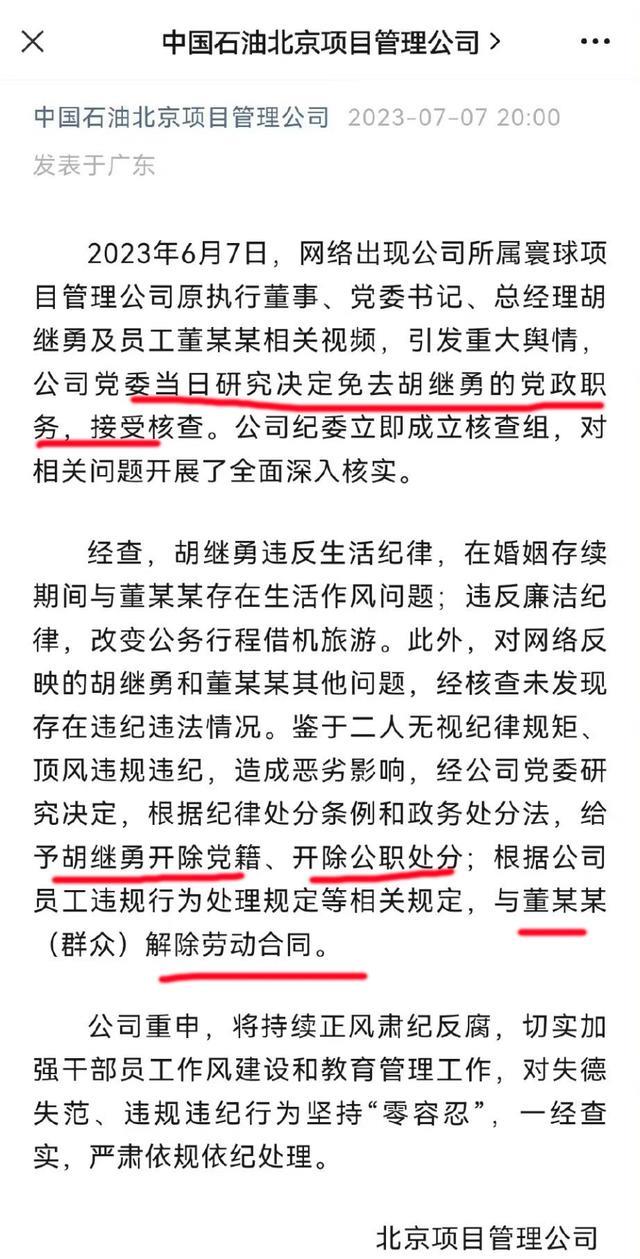 胡继勇最新动态,热点人物持续受关注