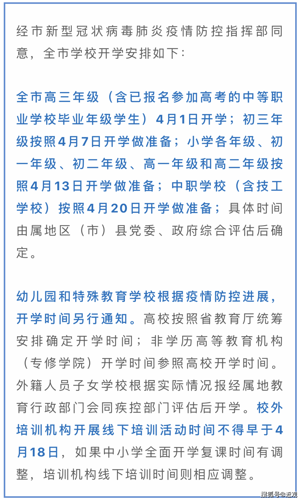 疫情下学校学生最新安排,挑战与应对策略解析