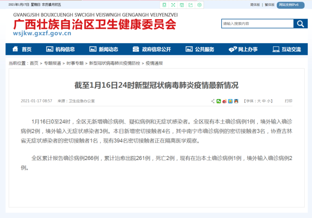 贵港市新型肺炎实时更新动态